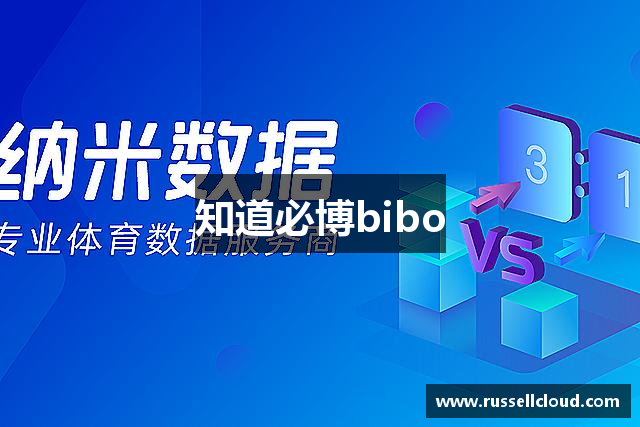 知道必博bibo